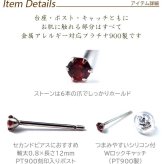 セカンドピアス つけっぱなし プラチナ PT900 軸太0.8×ロングポスト12mm 天然石 15種類 2.5mm【品質保証書付き】 小さい かわいい 一生物 おすすめ プレゼント 片耳  プレゼント