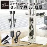 WALLインテリアテレビスタンド 全タイプ対応 スマート設置オプションセット-電源タップ-コードカバー 追加オプション 部品 パーツ 配線整理 配線カバー ケーブルカバー 配線隠し モダン おしゃれ 電源コード WALLオプション