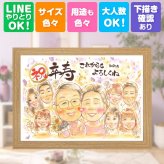 誕生日の贈り物に、家族の幸せな瞬間を似顔絵に残しませんか。 卒寿 似顔絵 プレゼント 手描き 名入れ 贈り物 ギフト 誕生日 記念日 長寿 お祝い 白寿 大人数 孫 祖父母 ご両親 下書き確認 修正無料 名入れ 喜ばれる 親孝行 実績多数 サプライズ 90歳 卒寿祝い 長寿 宝物 二次会 米寿祝い ブライダルギフト ハロウィン 贈答品 お祝いの品 キレイ メモリアルギフト クリスマス 大量注文