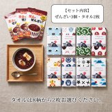 ぜんざい ギフト トーブツ食品 北海道産小豆100％ 180g×3個 和風タオル2枚 選べる8柄 だるま 唐草 おにぎり 家紋 狐面 まねきねこ 手裏剣 富士山 引き出し式ギフトボックス 敬老の日 お歳暮 内祝い 母の日 父の日 お中元 誕生日 お祝い 贈り物 プレゼント