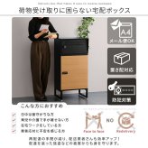ラック ● 宅配ボックス ワイドロータイプ 2ボックス ポスト付き 一戸建て用 自宅用 ダイヤル ロック 錠 おしゃれ 一体型 置き型 ポスト 大容量 スタンドポスト 宅配ポスト 郵便ポスト モダン 北欧 ブ 木目 新生活