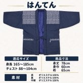 はんてん 半天 刺し子 どてら 綿入り WA-9 5203 ネイビー グレー 部屋着 メンズ 男性 防寒着 暖かい 寛ぎ着 父の日 敬老の日 ギフト クリスマス 保温 あたたかい 布団 40代 50代 60代 70代