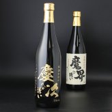 モンドセレクション受賞名前入りボトル 芋焼酎 魔界への誘い  名入れ お酒 名前入り プレゼント ギフト 面白い センス 定年退職 還暦祝い 退職祝い 男性 女性 お祝い 古希 喜寿 傘寿 米寿 卒寿 白寿 百寿 敬老の日