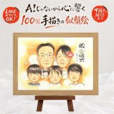結婚記念日の記念に、家族の幸せな瞬間を似顔絵に残しませんか。 プレゼント 似顔絵 金婚式 名入れ ギフト 贈り物 手描き 結婚記念日 長寿 お祝い 誕生日 大人数 ご両親 家族 祖父 ご夫婦 修正無料 下書き確認 名入れ 似てる かわいい 喜ばれる 親孝行 結婚50周年 長寿 感謝 宝物 一生もの メモリアル 闘病中の方への励まし 二次会 メモリアルギフト 百寿祝い 同窓会 ホワイトデー 古希祝い