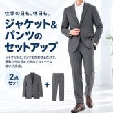 URBAN SQUARE セットアップ 66384 66385 通販 アーバンスクエア スーツ テーラードジャケット カジュアルセットアップ カジュアルスーツ メンズ 裏起毛 通勤 シンプル ビジネスカジュアル オフィスカジュアル きれいめ 無地 男性 紳士
