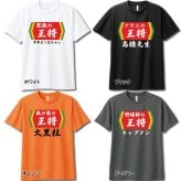 【00300】【名入れ】チームの王将 半袖 ドライTシャツ 名前入り オリジナル 監督 コーチ キャプテン 先生 スポーツチーム 卒団 記念品 プレゼント 餃子の王将パロディ 大阪王将 日高屋 部活 卒業 誕生日 父の日 母の日 クリスマス 敬老の日 中華 拉麺 ギョーザ ぎょうざ バーミヤン