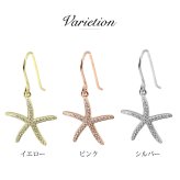 ハワイアンジュエリー ピアス 18G ゲージ スターフィッシュ ヒトデ ひとで 海星 ジルコニア シルバー925 イエローコーティング フックピアス 金属アレルギー 樹脂 フック パーツ 交換可能 18G ゲージ aumakua ハロウィン 【品番：445-12-02】