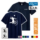 バレー ドライ Tシャツ 吸汗 速乾 メッシュ オリジナル 名入れ無料 バレーボール メンズ レディース (CYD男子 女子) 入学・入部・サークル・クラブ 