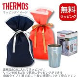 名入れ プレゼント ギフト サーモス タンブラー 真空断熱 ステンレス タンブラー 300ml 400ml JTC | 保冷 保温 名前入り ステンレスタンブラー おしゃれ グラス 結婚祝い 還暦祝い 誕生日 ビール 焼酎 酒 40代 50代 60代 還暦 男性 女性  義母 父 義父 父の日 母の日