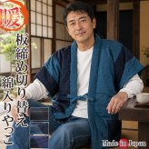 綿入り はんてん 日本製 半天 どてら メンズ やっこ 板締め切り替え 7590 MI-02 冬 丹前 はんてん 還暦 ちゃんちゃんこ ハンテン 部屋着 ルームウエア