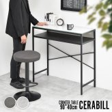 CERABILL カウンターテーブル幅90 CETB0274 セラミックテーブル 新生活