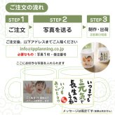 【敬老の日限定無料ラッピング 写真入り プレゼント】昇華転写 感謝メッセージ【写真デザインK】 写真入りマグカップ オーダーメイド オリジナルマグカップ 2サイズから選べる オリジナルグッズ 
