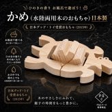 [日本製安心おもちゃ]　かめ(水陸両用木のおもちゃ)日本グッドトイ受賞　[お風呂で遊ぼう！ひのきの香り 赤ちゃん おもちゃ 6ヶ月1歳 2歳 3歳 4歳 5歳 誕生日 出産祝いにお薦め♪床は輪ゴムを2本使うのがおススメ お風呂で遊ぶ時は輪ゴムを1本にしたほうがゆっくり進みます。男の子＆女の子 カタカタ 木育 ]