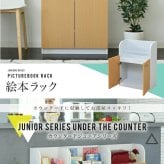 収納家具 ラック 絵本棚 3段 扉付き キャビネット 幅60cm 高さ85cm カウンター下収納 奥行35cm 絵本 カウンター下 リビング 収納 子供部屋 子供