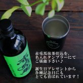 名入れ 焼酎 ギフト【 赤兎馬 抹茶 仕込 本格焼酎 720ml 名入れ ブラック タンブラー セット 】 還暦祝い 誕生日 プレゼント 結婚祝い 結婚 感謝 退職祝い 敬老の日 喜寿 古希 米寿 傘寿 白寿 芋焼酎 ギフト 父の日 母の日 成人祝い 男性 女性 贈り物 結婚記念日 ありがとう おめでとう 鹿児島県