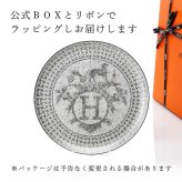 HERMES エルメス タルトプラッター〈モザイク 24〉プラチナ 32cm 単品 名入れ彫刻代込み 名前 彫刻 刻印 結婚祝い 結婚記念日 お祝い プレゼント ギフト 記念日 高級 ブランド 開店祝い 法人 記念品 還暦祝い お皿 プレート 大皿 飾り皿 磁器 陶器