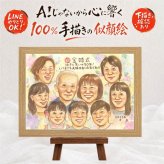 結婚記念日の記念に、気持ちが伝わる似顔絵をお届けします。 プレゼント 似顔絵 金婚式 ギフト 手描き 名入れ 贈り物 結婚記念日 長寿 誕生日 お祝い 大人数 ご夫婦 家族 祖父 ご両親 修正無料 下書き確認 名入れ 喜ばれる 似てる かわいい サプライズ 一生もの 宝物 長寿 結婚50周年 感謝 引っ越し クリスマス 贈答品 初任給 バレンタインデー 同窓会 ウェディングギフト