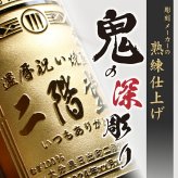 二階堂 720ml 名入れ お酒 焼酎 麦焼酎   名前入り プレゼント ギフト 面白い センス 定年退職 還暦祝い 退職祝い 男性 女性 お祝い 古希 喜寿 傘寿 米寿 卒寿 白寿 百寿 敬老の日