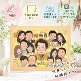 誕生日のギフトに、大切な記念日を、笑顔で残せます。 似顔絵 米寿 プレゼント ギフト 贈り物 手描き 名入れ 誕生日 記念日 お祝い 長寿 大人数 ご両親 祖父母 孫 修正無料 下書き確認 名入れ 親孝行 サプライズ 似てる 宝物 米寿祝い 88歳 宝物 傘寿 快気祝い 卒寿祝い 引っ越し 応援 喜寿祝い カラフル メモリアル 喜ばれる オーダーメイド 感動 お祝いの品 キレイ 百寿祝い 初任給