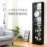 ラック コレクション コレクションケース ハイタイプ 浅型 ディスプレイ フィギュア ショーケース 壁面収納 ダークブラン ホームテイスト CLR-485 -Luke-ルーク 浅型ハイタイプ 新生活