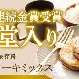 【日本雑穀アワード殿堂入り】小麦粉不使用 雑穀ホットケーキミックス サイズが選べる(1袋170g) パンケーキミックス 雑穀米本舗 米粉 雑穀米 雑穀 アルミフリー プチギフト 金賞受賞 送料無料
