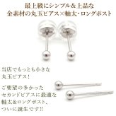 セカンドピアス K14 wG 丸玉ボール 2.5mm つけっぱなし 軸太0.8mm 軸長12mm 特針 金属アレルギー対応 14金 14K 日本製 片耳 1個 ロングポスト ピアス メンズ レディース ダブルロック式シリコンキャッチ 地金 シンプル プレゼント