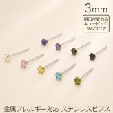 金属アレルギーでもつけっぱなにできるセカンドピアス 片耳 軸太 明日が変わるキュービックジルコニア 3mm 医療用 サージカル ステンレス 金属アレルギー 耳たぶ メンズ レディース【当店オリジナル】【全品1個ずつバラ売り】 プレゼント