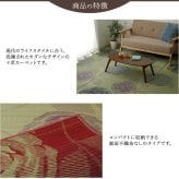 夏ラグ 夏用カーペット 純国産 い草花ござカーペット 『ラビアンス』 江戸間6畳(約261×352cm）