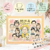 プレゼント 似顔絵 米寿祝い 手描き ギフト 贈り物 名入れ 米寿 誕生日 88歳 長寿 長寿祝い 大人数 お父さん 家族 お母さん 両親 名入れ 下書き確認 修正無料 かわいい そっくり 一生もの 喜ばれる 長寿 思い出 88歳 カラフル 快気祝い 披露宴 感謝の品 オリジナル イラスト メモリアル ホワイトデー 喜寿祝い 応援 色紙 傘寿祝い お祝いの品