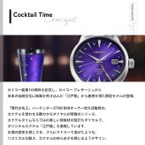 セイコー プレザージュ SEIKO PRESAGE 自動巻き メカニカル セイコー創業145周年記念限定 腕時計 江戸紫 HCB006J カクテルタイム Cocktail Time【2026 新作】