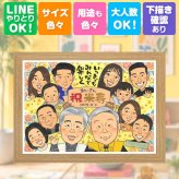 贈り物 米寿祝い 似顔絵 手描き ギフト プレゼント 名入れ 米寿 88歳 長寿 誕生日 長寿祝い 大人数 お母さん 家族 お父さん 両親 修正無料 下書き確認 名入れ そっくり 似てる 実績多数 喜ばれる 長寿 88歳 思い出 感動 贈答品 大量注文 ハロウィン バレンタインデー 色紙 サプライズ 結婚祝い 快気祝い 傘寿祝い 応援 披露宴 古希祝い クリスマス