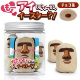 モアイ マシュマロ チョコ 10個入り お菓子 もーアイしちゃってイースター プチギフト ボトル 学校 職場 もう 愛 あい 友達 彼女 彼氏 夫 妻 愛 面白い おもしろ 楽しい お返し 不思議 古代 イースター島 プレゼント ギフト ウケる 爆笑