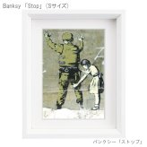 アートフレーム バンクシー ストップ Sサイズ BK-01604  Banksy 絵画 絵 ストリート 壁画 ステンシルアート