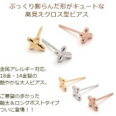セカンドピアス クロス レディース K18 K14 つけっぱなし 軸太0.8mm 軸長12mm 特針 日本製 金属アレルギー対応 18金 14金 18K 14K ピアス ロングポスト ダブルロック式シリコンキャッチ 地金 小さい かわいい【全品1個ずつバラ売り】 プレゼント