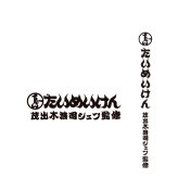 日本橋 たいめいけん 茂出木シェフ 監修 洋風おせち 一段重 3人前 24品目 御節料理 お正月 オードブル 冷凍 縁起物 正月料理【北海道・沖縄県・離島 配送不可】