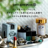 【SWATi】入浴剤 -BATH PEARL- PINK (M)(おこもり 巣ごもり おうち時間  ギフト バスグッズ 入浴剤 バスソルト 母の日 プレゼント スワティ スワティ― パール)
