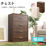 収納家具 ラック DEALS-ディールズ- チェストタイプ 送料無料 DS60-CH 箪笥 おしゃれ たんす タンス 引き出し チェスト 収納 北欧 可愛い シンプル 衣類 ナチュラル 木目
