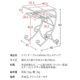 ナイトテーブル サイドテーブル NT-350 宮武製作所 おしゃれ お姫様風 お嬢様 アンティーク調 可愛い かわいい セレスティア Celestia ロートアイアン 姫系 エレガント エレガンス ゴージャス デザイン 曲線美 美しい ベッドサイド 新生活
