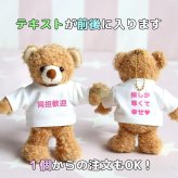 推し活 ぬい キーホルダー 名入れ くま 【ご希望の文字をプリント】 オリジナル メッセージ ぬいぐるみ 推しぬい 女性 男性 オリジナルTシャツ カスタム オーダーメイド ライブ イベント アイドル お揃い 記念 名前入り 可愛い 息子 娘 テディベア 推し活テディベアBR 803070