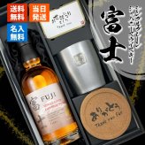富士 名入れ 700ml グレーン ウイスキー タンブラー ステンレス 保温 保冷 お酒 キリン セット 名前入り プレゼント ギフト 面白い センス 定年退職 還暦祝い 退職祝い 男性 女性 お祝い 古希 喜寿 傘寿 米寿 卒寿 白寿 百寿 敬老の日