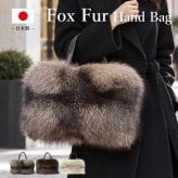 ファーバッグ レディース ハンドバッグ 秋冬 リアルファー きつね フォックス 毛皮 本革 日本製 本物 軽量 高級感 ふわふわ 鞄 大容量 女性 アイボリー ブラウン ギフト プレゼント 本革 送料無料