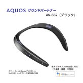SHARP サウンドパートナー ネックスピーカー AN-SS2-B　ブラック　ネックスピーカー　テレビ用ワイヤレススピーカー　スマホ通話・音楽再生対応・防水IPX4　軽量88g　連続16時間　Bluetooth5.0　送信機同梱　外出先でも使える　快適に聞こえるワイヤレス設計