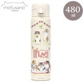 モフサンド mofusand ステンレス ワンプッシュ ボトル 送料無料 53-4010 水筒 保温 保冷 猫 にゃんこ 480ml まほうびん スリム ピクニック