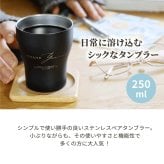 名入れ【Noir-ノワール-】保冷保温 ペアタンブラー 桐箱入り 250ml ステンレスタンブラー 割れない 二重構造 名前入り 名入れギフト 刻印 黒 シック おしゃれ 結婚祝い 誕生日 記念日 桐箱印字 ギフト プレゼント 贈り物 お祝い