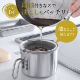 【燕三条】オイルポット 小さめ コンパクト 600mL 日本製 小さなオイルポット For油 フォーユー  ステンレス  油入れ 油ポット  揚げ物 天ぷら 小さい ミニ おしゃれ  油こし 液垂れしづらい シンプル アーネスト