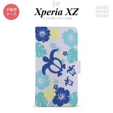【手帳型 スマホ カバー ケース】【SO01J】【エクスペリア XZ 】手帳型 ケース SO-01J スマホ カバー XPERIA XZ エクスペリア 亀とハイビスカス 青 nk-004s-so01j-dr1107【メール便送料無料】