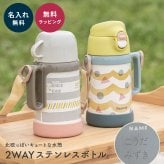 名入れ ピーコック2WAYステンレスボトル ピーコック 水筒 ワンタッチ 490ml 450ml 直飲み コップ付き 2way 保温 保冷 コップ飲み 肩紐 おしゃれ かわいい 魔法瓶 ASN-W50 名入れ無料 あす楽 プレゼント ギフト 出産祝い 入園祝い 誕生日 ギフト