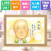 贈り物 卒寿 似顔絵 名入れ 手描き プレゼント ギフト 卒寿 長寿祝い 長寿 90歳 誕生日 両親 家族 お母さん お父さん 名入れ 修正無料 下書き確認 一生もの 似てる そっくり サプライズ 思い出 90歳 長寿祝い 同窓会 メモリアルギフト メモリアル キレイ オーダーメイド 節目 感謝 ホワイトデー クリスマス 白寿祝い 百寿祝い 大量注文 米寿祝い
