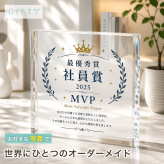 社内表彰 ガラスブロック 社員賞 MVP 永年勤続表彰 名入れ 法人 記念品 永年勤続 会社 功労者表彰 創立記念 サプライズ カウンター プレゼント 退職祝い ビジネス クリスタル盾 開業祝い 功労賞 写真 表彰状 ギフト 法人ギフト 受付 表彰楯 記念日 取引先 記念品贈呈 退職記念 受賞記念 誕生日 贈り物 オフィス 社員 表彰 感謝 エントランス 優勝記念 周年記念 表彰式 高級【c11】