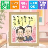 バースデーのギフトに、大切な思い出を似顔絵で残しませんか。 ギフト 似顔絵 バースデー 名入れ 贈り物 手描き プレゼント バースデー 記念 お祝い サプライズ 彼女 恋人 彼氏 友人 下書き確認 名入れ 修正無料 喜ばれる 親孝行 かわいい サプライズ 宝物 バースデー 一生もの 記念 古希祝い 披露宴 快気祝い ブライダルギフト 喜寿祝い イラスト オーダーメイド 白寿祝い ウェディングギフト